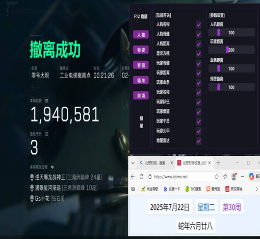 三角洲鼠鼠辅助工具软件效果